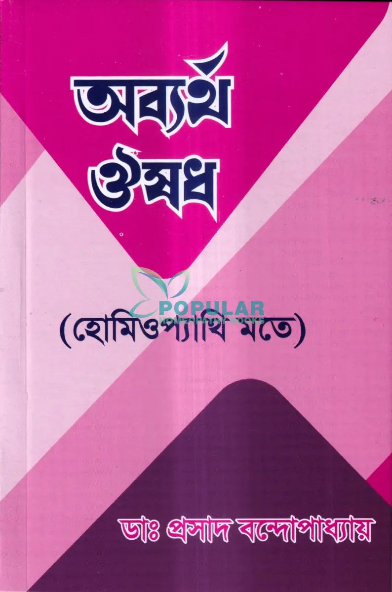 হোমিওপ্যাথি বিষয়ক ৪টি বেস্টসেলার বই Homeopathy Books