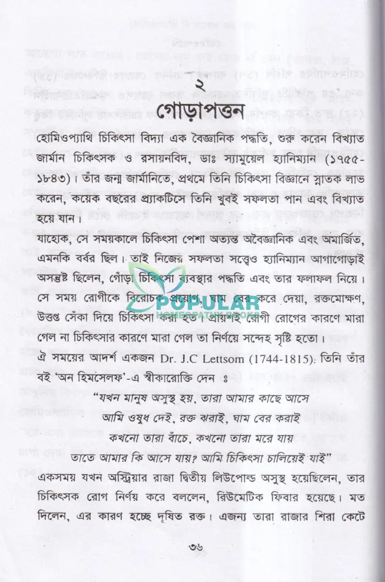 হোমিওপ্যাথি দি সায়েন্স অব হিলিং Homeopathy Books