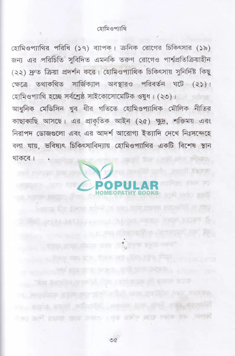 হোমিওপ্যাথি দি সায়েন্স অব হিলিং Homeopathy Books