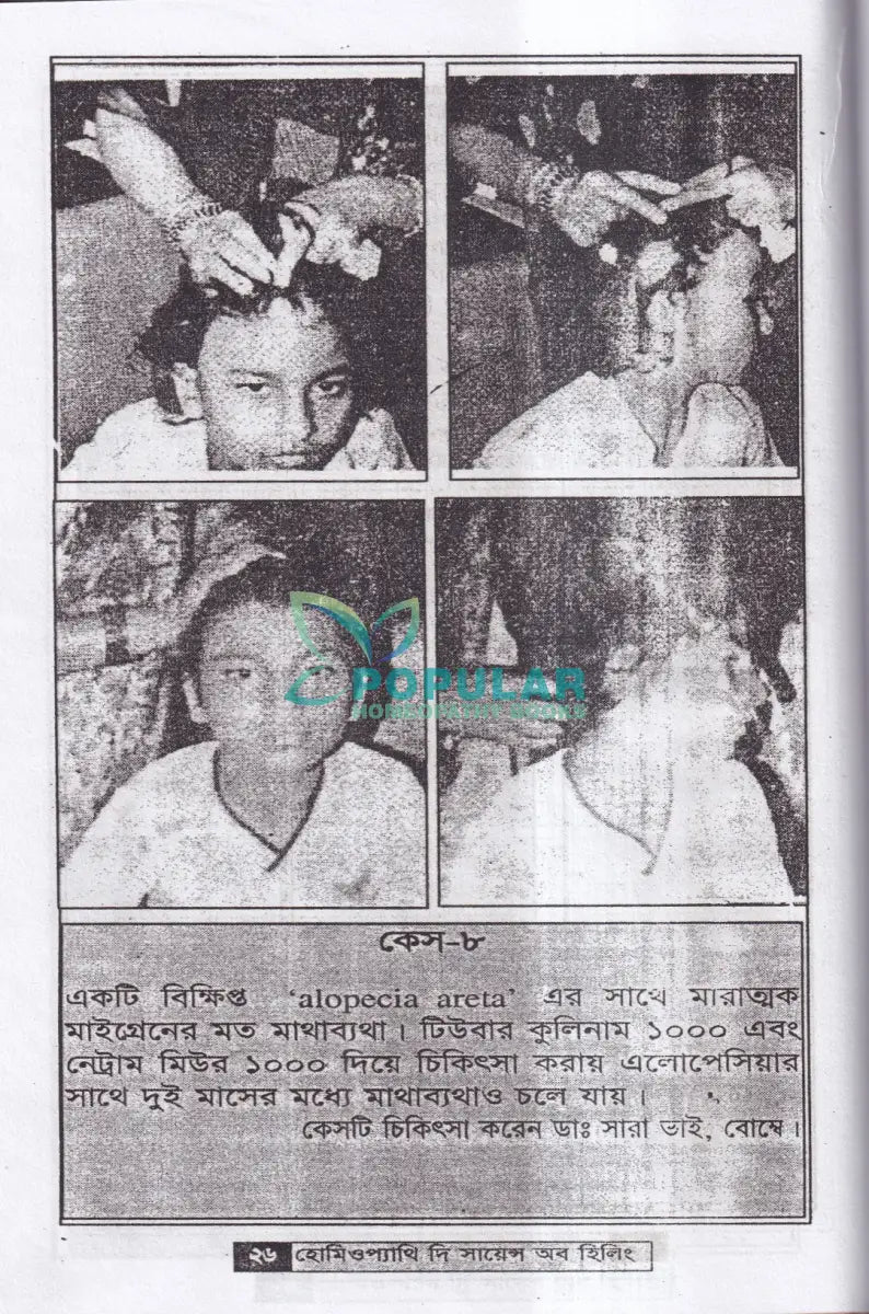 হোমিওপ্যাথি দি সায়েন্স অব হিলিং Homeopathy Books