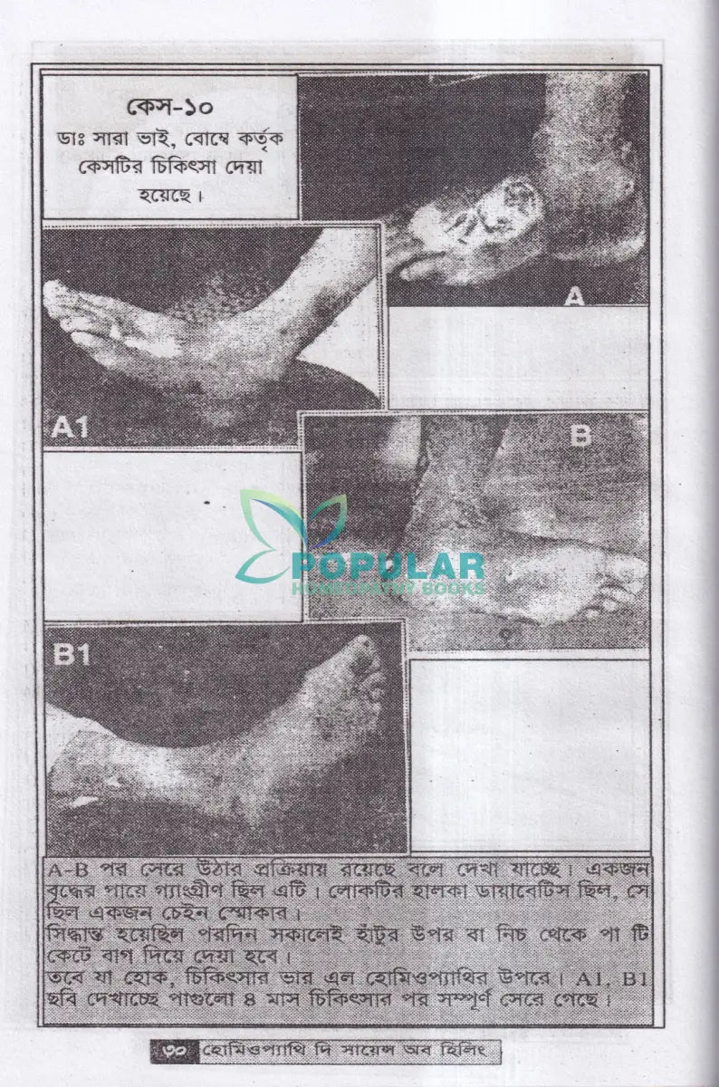 হোমিওপ্যাথি দি সায়েন্স অব হিলিং Homeopathy Books