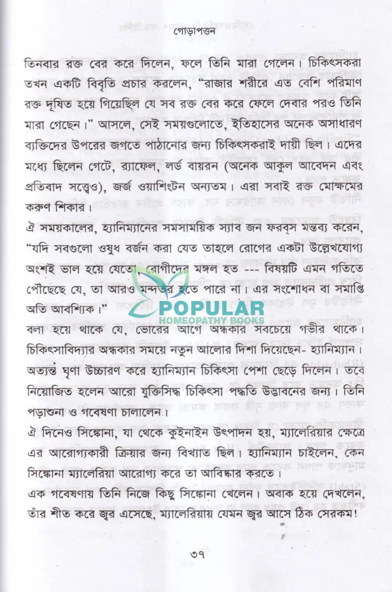 হোমিওপ্যাথি দি সায়েন্স অব হিলিং Homeopathy Books