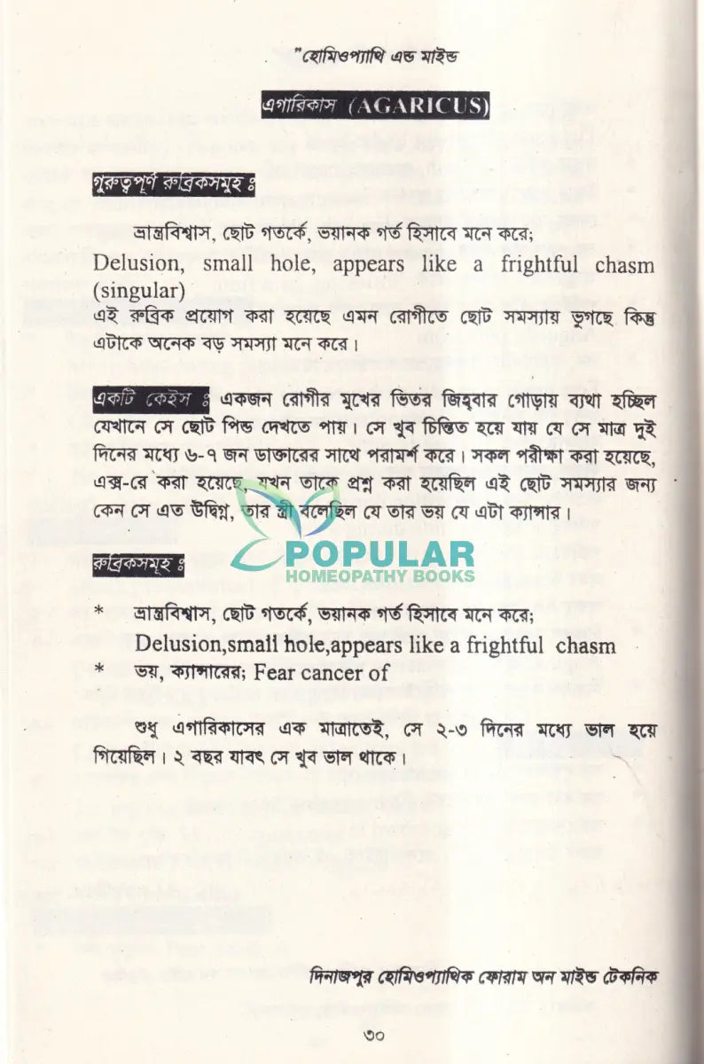 হোমিওপ্যাথি এন্ড মাইন্ড (মেটেরিয়া মেডিকা) Homeopathy Books