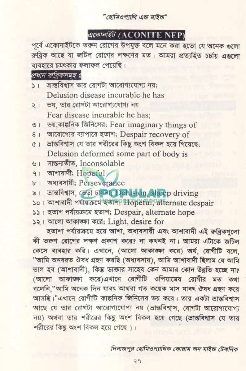 হোমিওপ্যাথি এন্ড মাইন্ড (মেটেরিয়া মেডিকা) Homeopathy Books