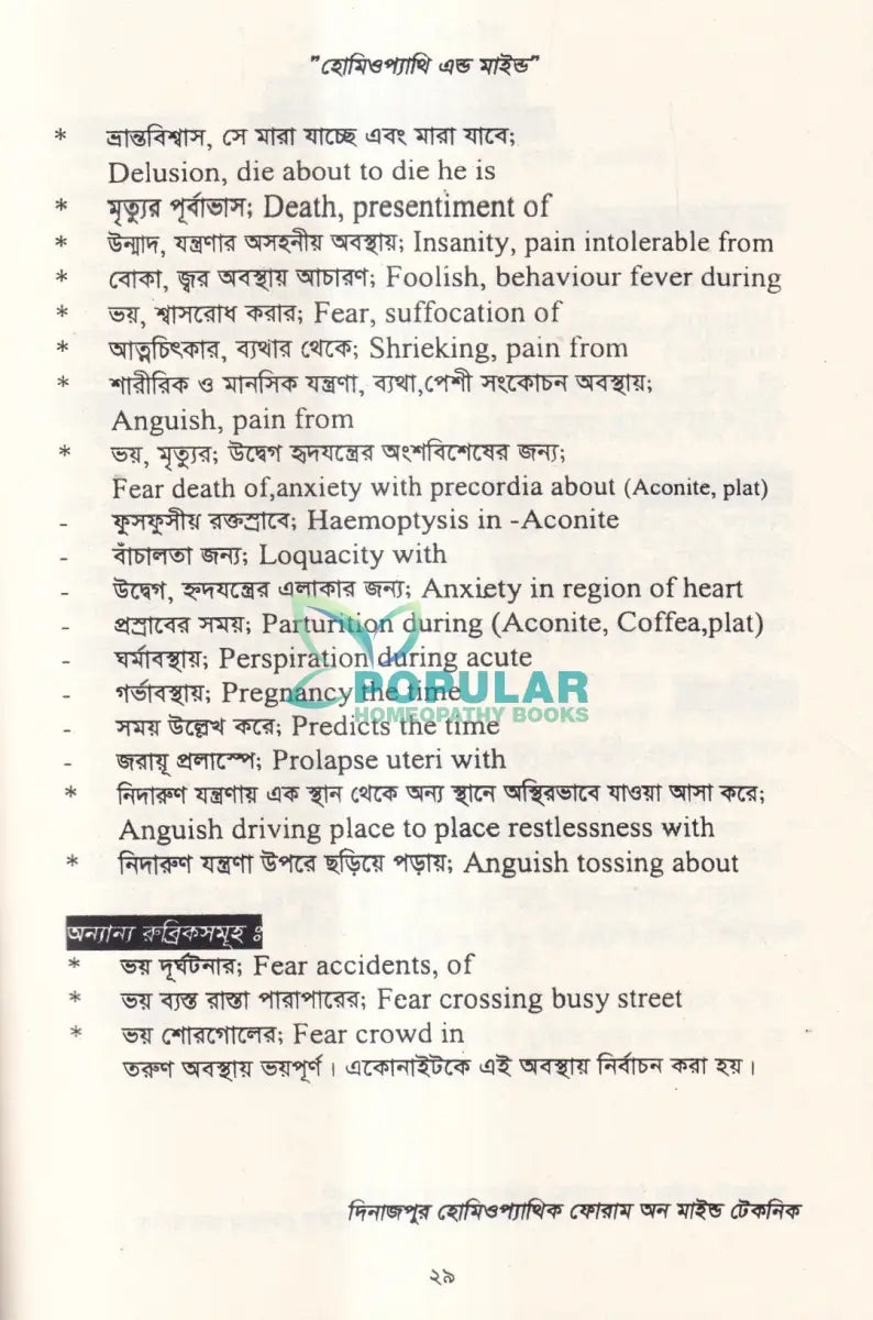 হোমিওপ্যাথি এন্ড মাইন্ড (মেটেরিয়া মেডিকা) Homeopathy Books