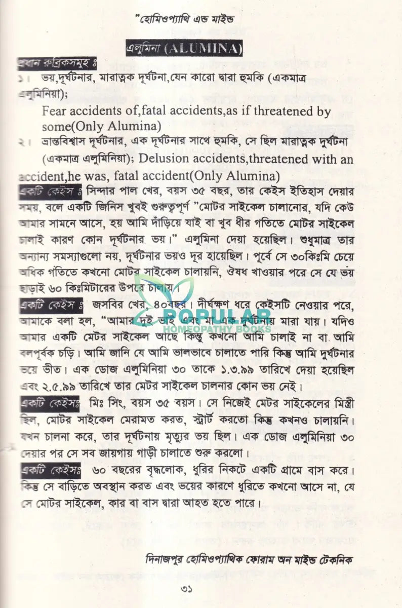 হোমিওপ্যাথি এন্ড মাইন্ড (মেটেরিয়া মেডিকা) Homeopathy Books