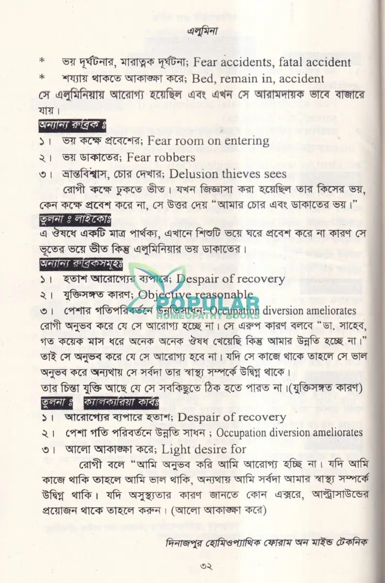 হোমিওপ্যাথি এন্ড মাইন্ড (মেটেরিয়া মেডিকা) Homeopathy Books