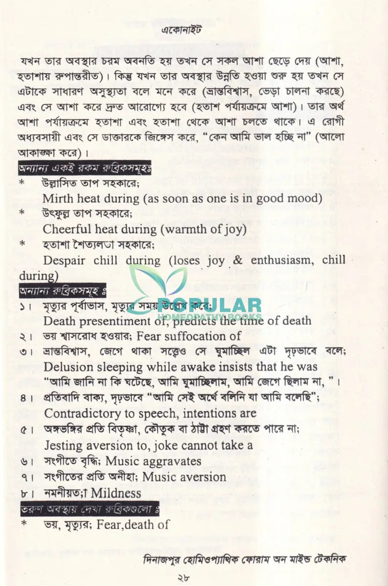 হোমিওপ্যাথি এন্ড মাইন্ড (মেটেরিয়া মেডিকা) Homeopathy Books