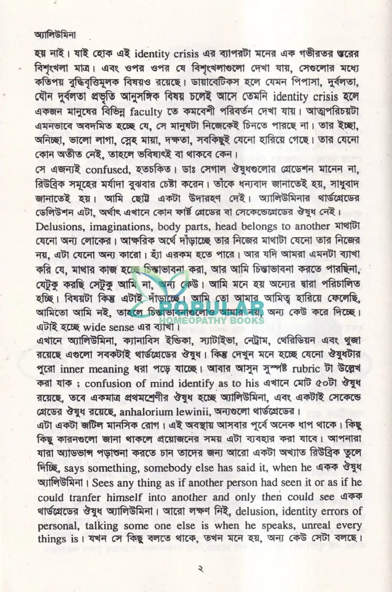 হোমিওপ্যাথি কনসেপশন পার্ট ১ ২ Homeopathy Books