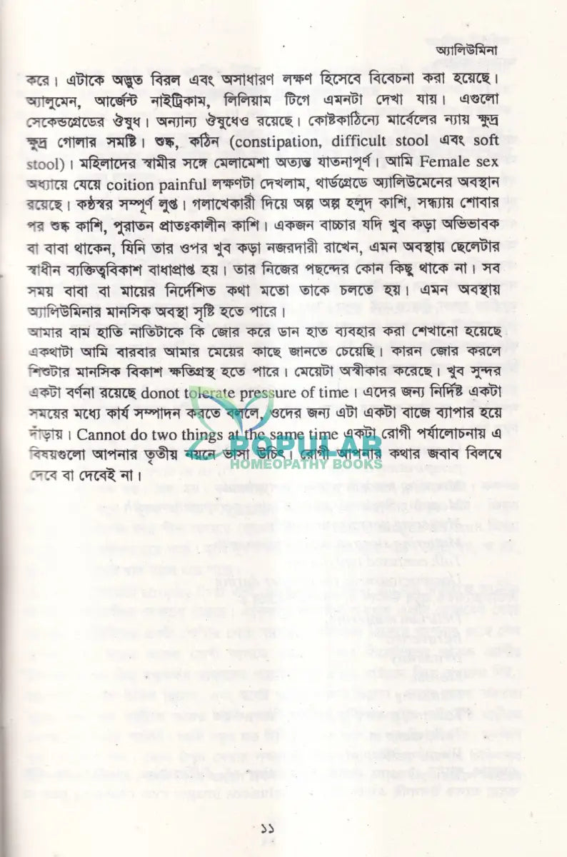 হোমিওপ্যাথি কনসেপশন পার্ট ১ ২ Homeopathy Books