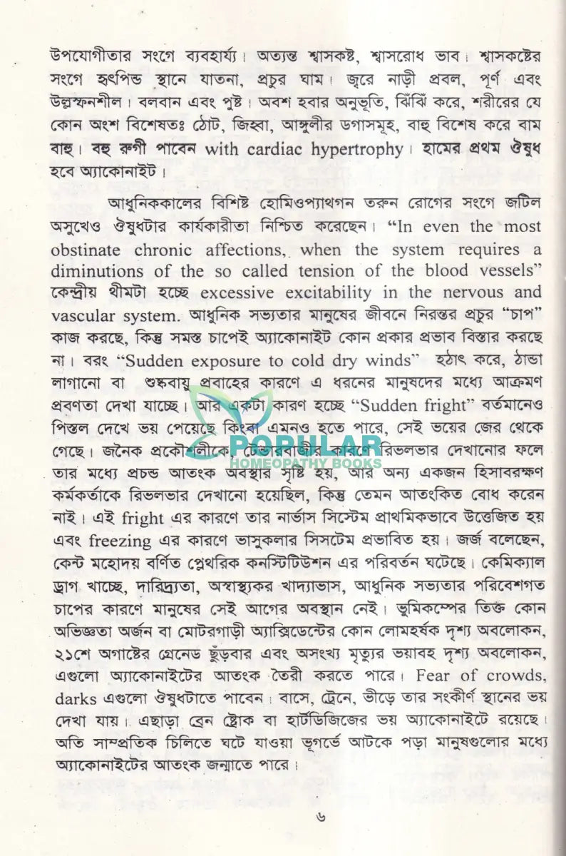 হোমিওপ্যাথি কনসেপশন পার্ট ১ ২ Homeopathy Books