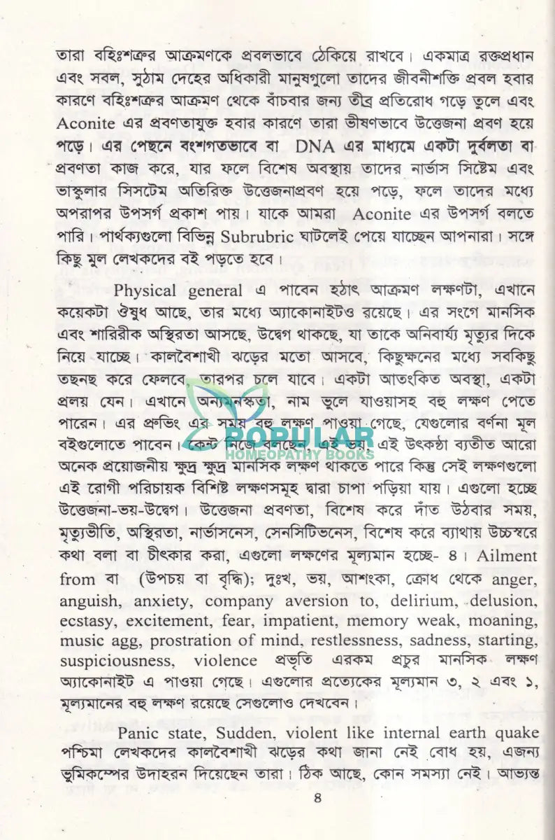 হোমিওপ্যাথি কনসেপশন পার্ট ১ ২ Homeopathy Books