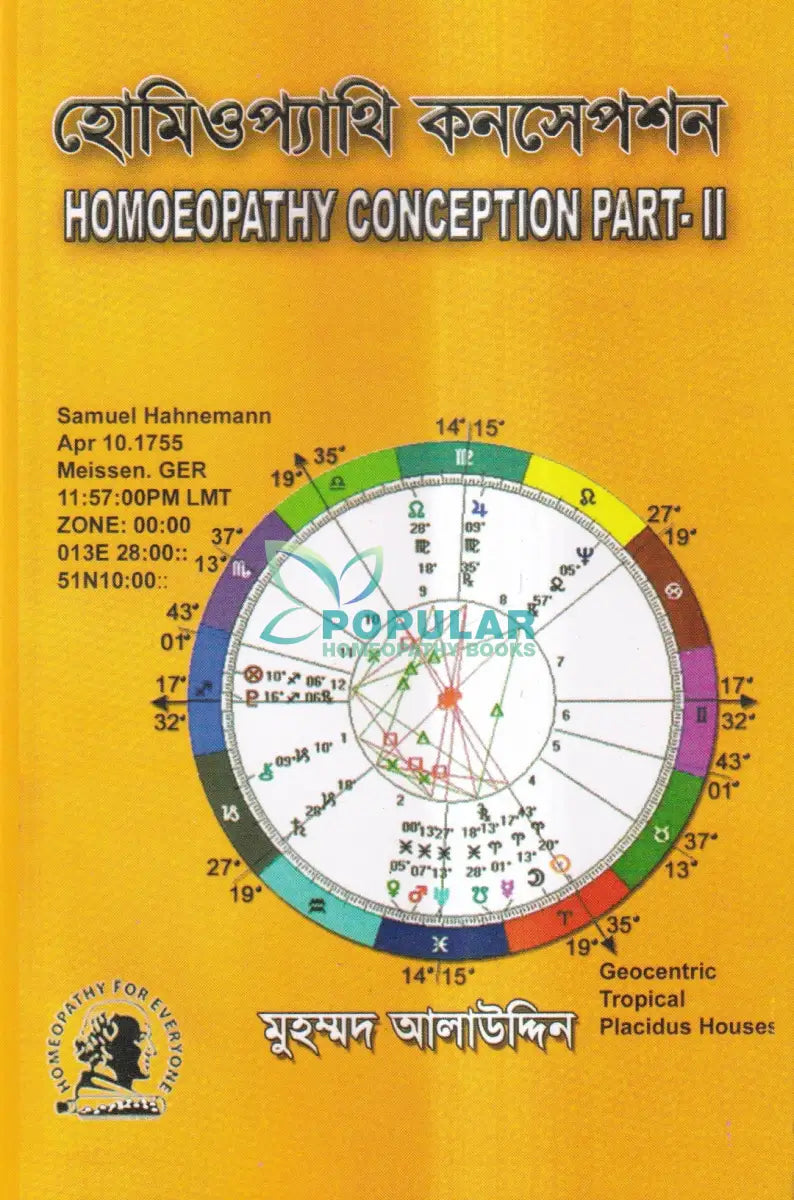 হোমিওপ্যাথি কনসেপশন পার্ট ১ ২ Homeopathy Books