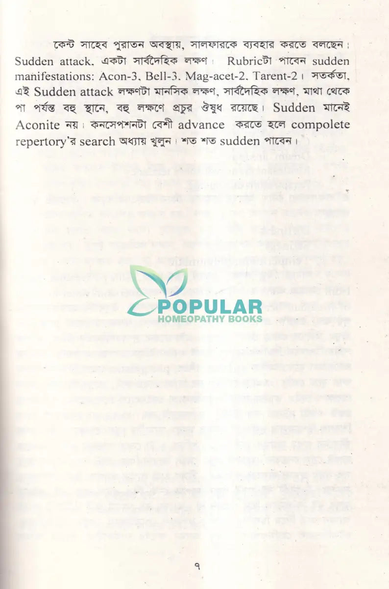 হোমিওপ্যাথি কনসেপশন পার্ট ১ ২ Homeopathy Books