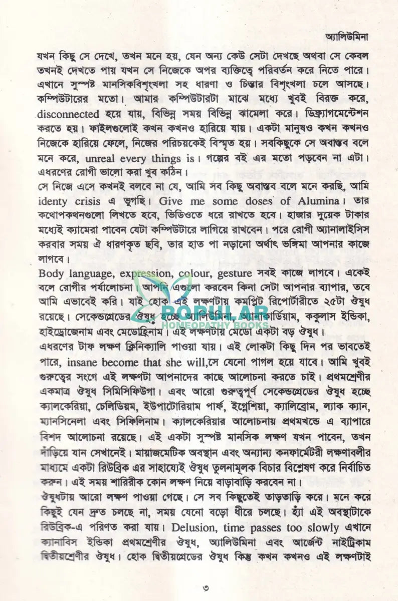 হোমিওপ্যাথি কনসেপশন পার্ট ১ ২ Homeopathy Books