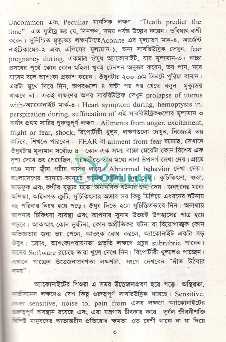 হোমিওপ্যাথি কনসেপশন পার্ট ১ ২ Homeopathy Books