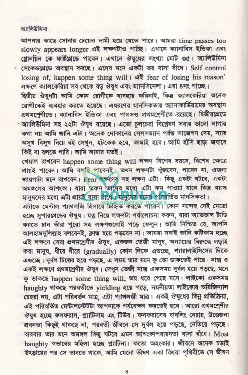 হোমিওপ্যাথি কনসেপশন পার্ট ১ ২ Homeopathy Books