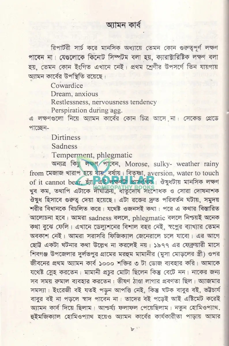 হোমিওপ্যাথি কনসেপশন পার্ট ১ ২ Homeopathy Books
