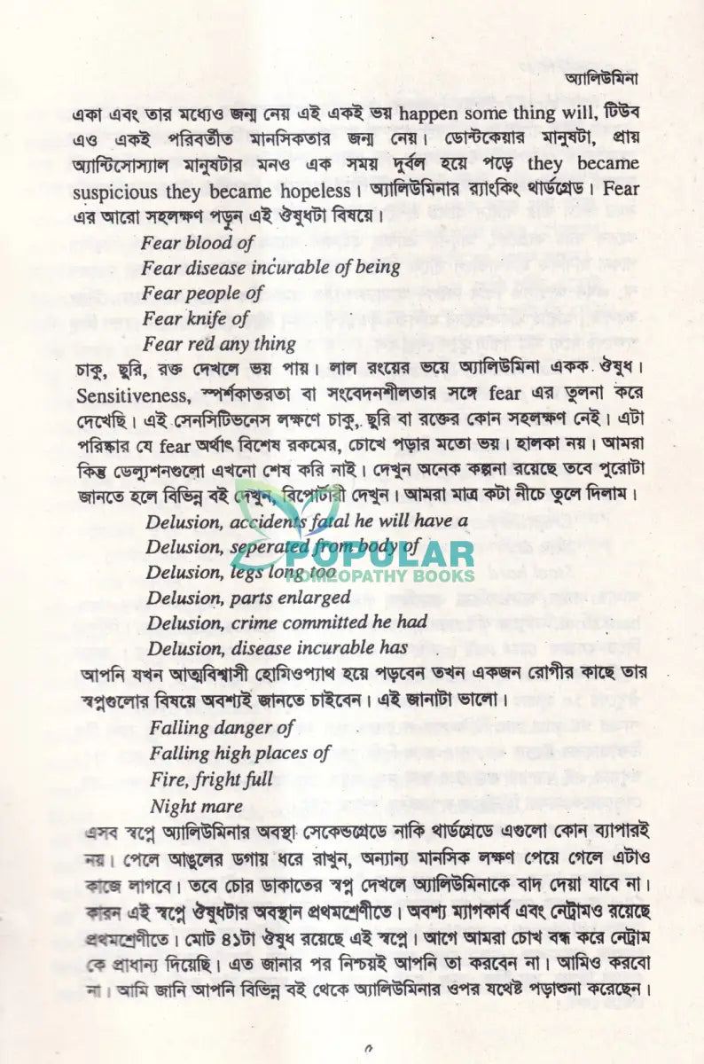 হোমিওপ্যাথি কনসেপশন পার্ট ১ ২ Homeopathy Books