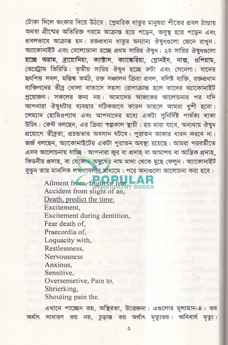 হোমিওপ্যাথি কনসেপশন পার্ট ১ ২ Homeopathy Books