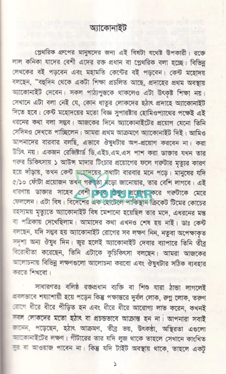 হোমিওপ্যাথি কনসেপশন পার্ট ১ ২ Homeopathy Books