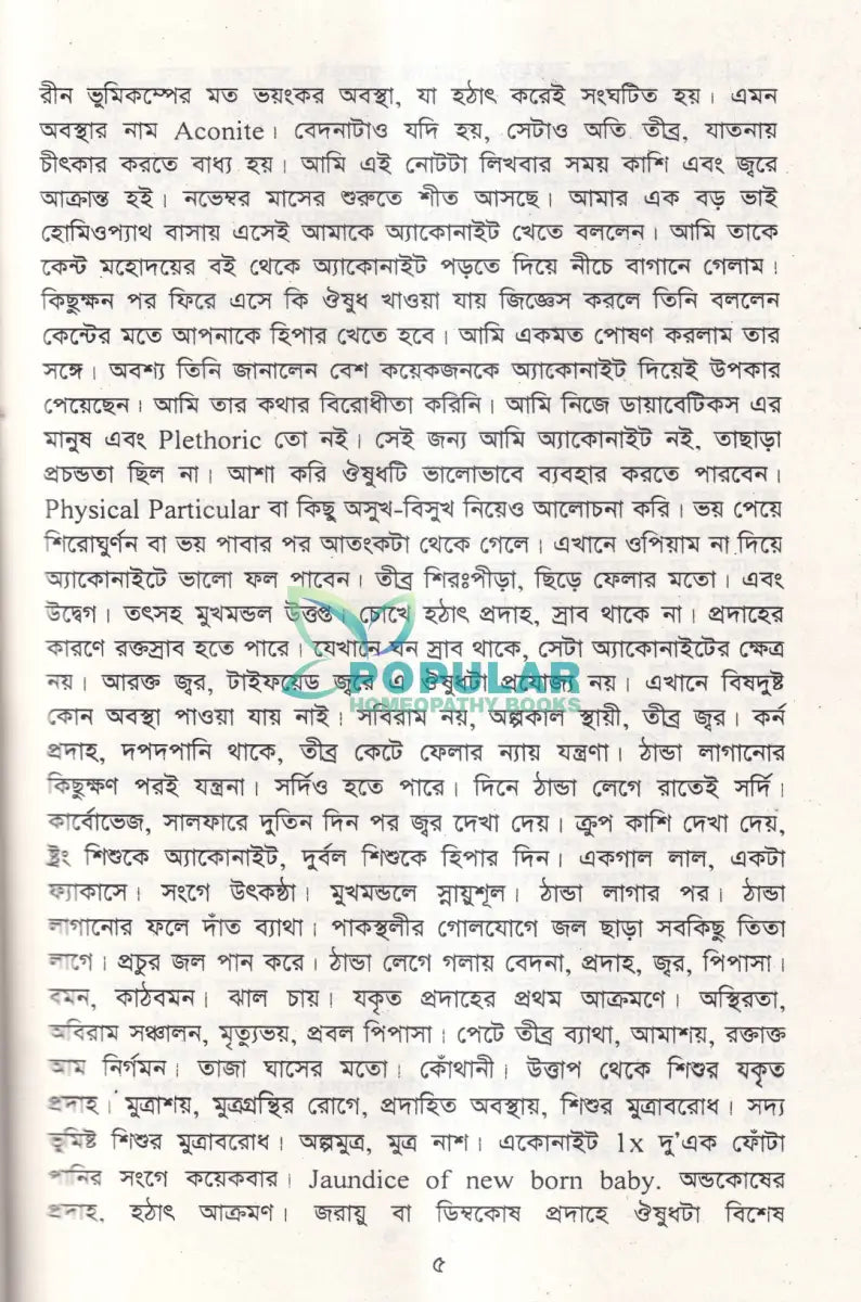 হোমিওপ্যাথি কনসেপশন পার্ট ১ ২ Homeopathy Books