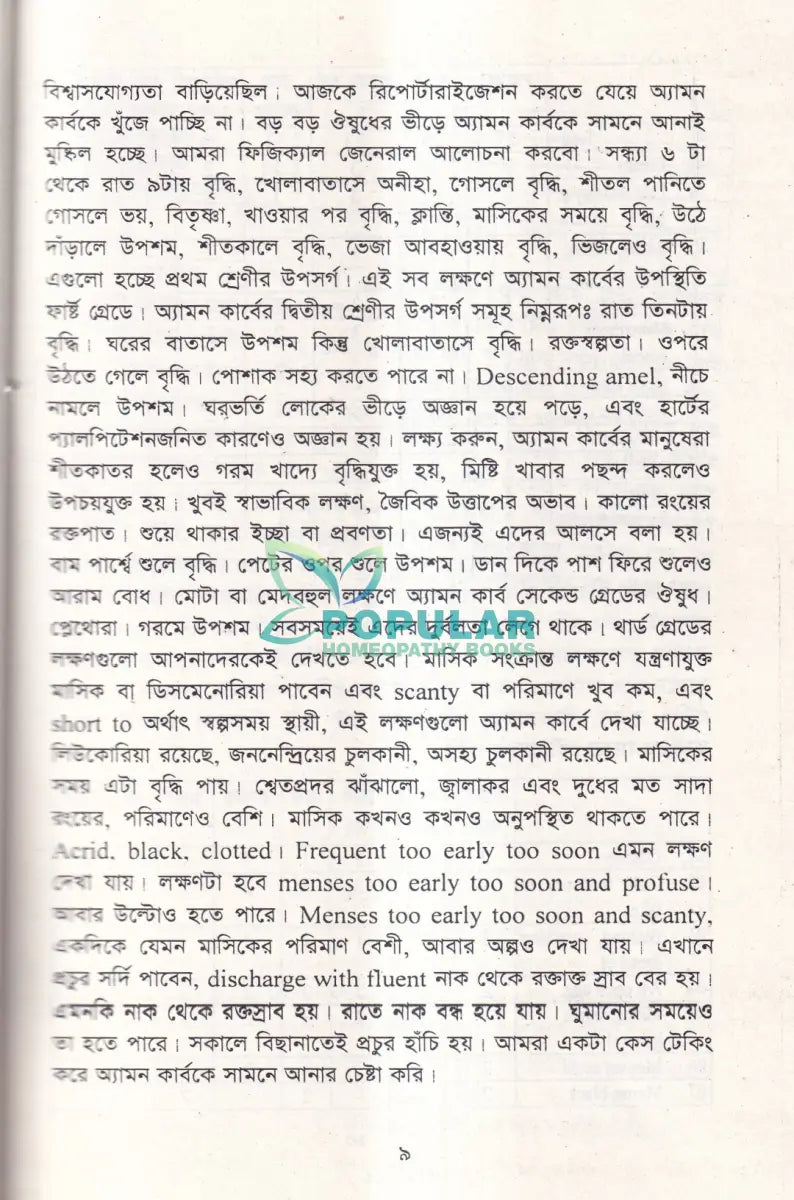 হোমিওপ্যাথি কনসেপশন পার্ট ১ ২ Homeopathy Books