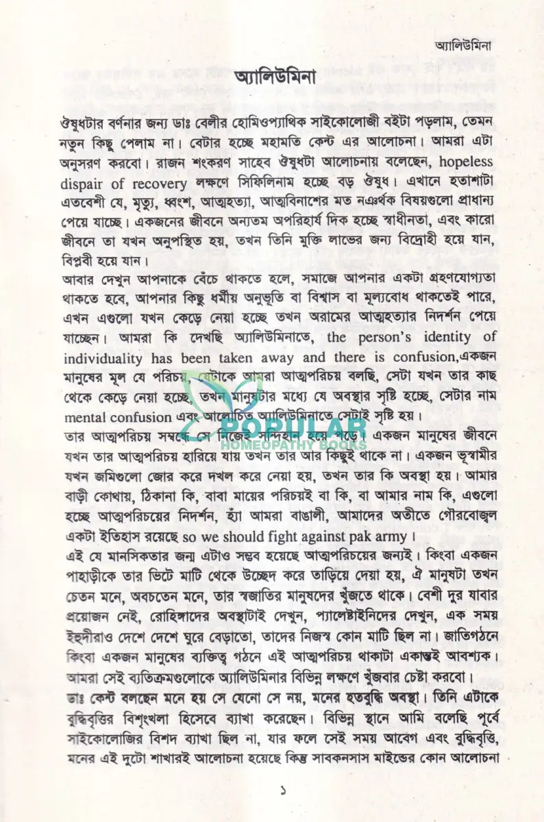 হোমিওপ্যাথি কনসেপশন পার্ট ১ ২ Homeopathy Books