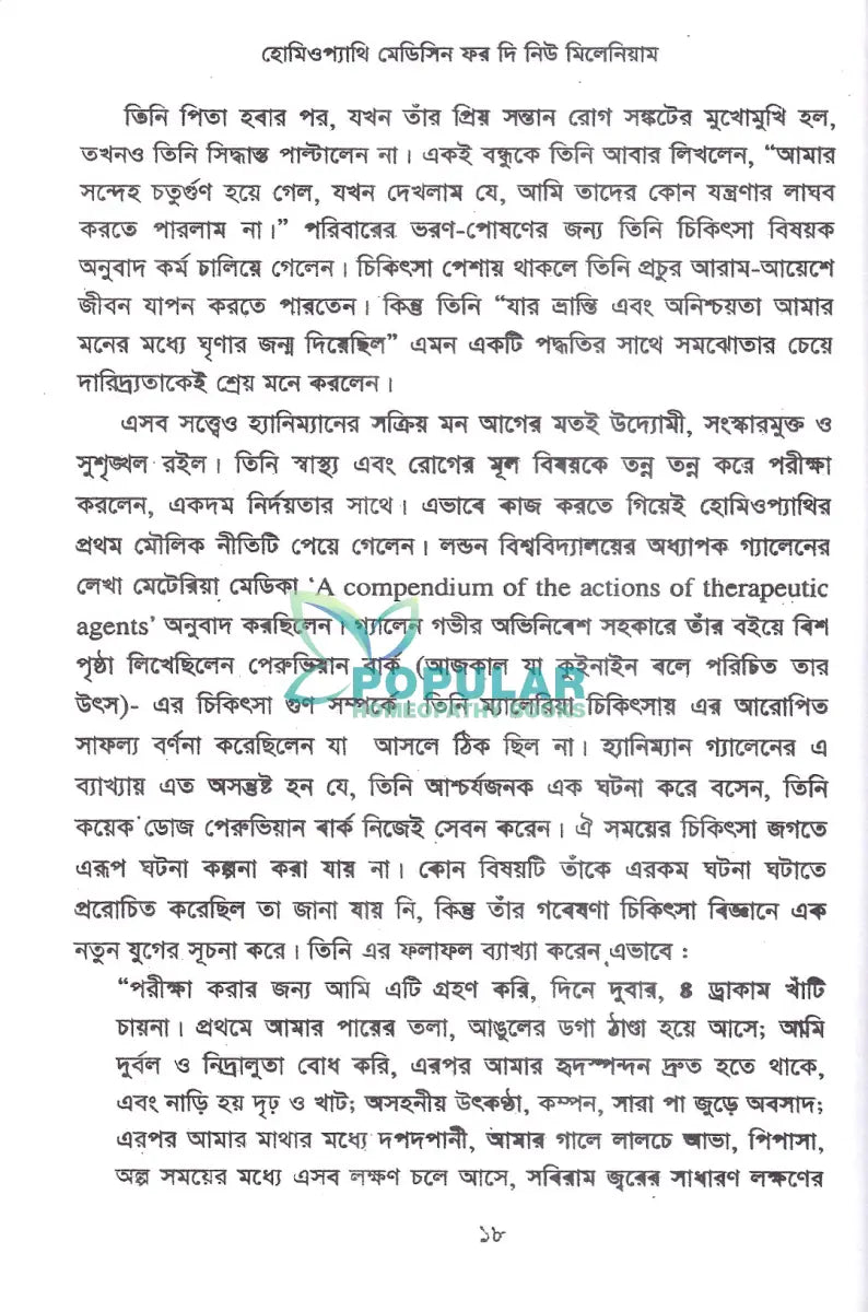 হোমিওপ্যাথি মেডিসিন ফর দি নিউ মিলেনিয়াম Homeopathy Books