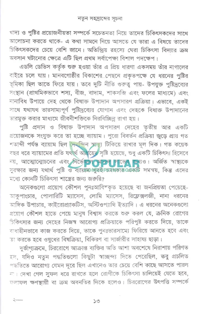 হোমিওপ্যাথি মেডিসিন ফর দি নিউ মিলেনিয়াম Homeopathy Books