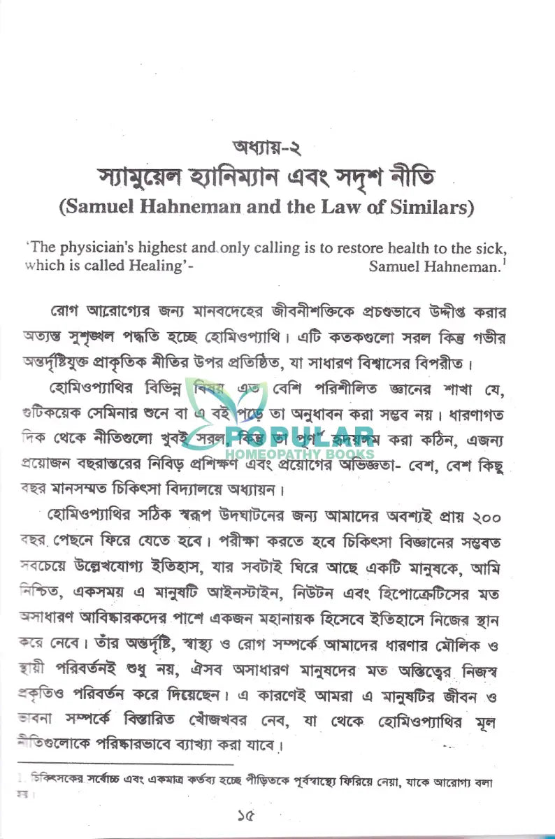 হোমিওপ্যাথি মেডিসিন ফর দি নিউ মিলেনিয়াম Homeopathy Books