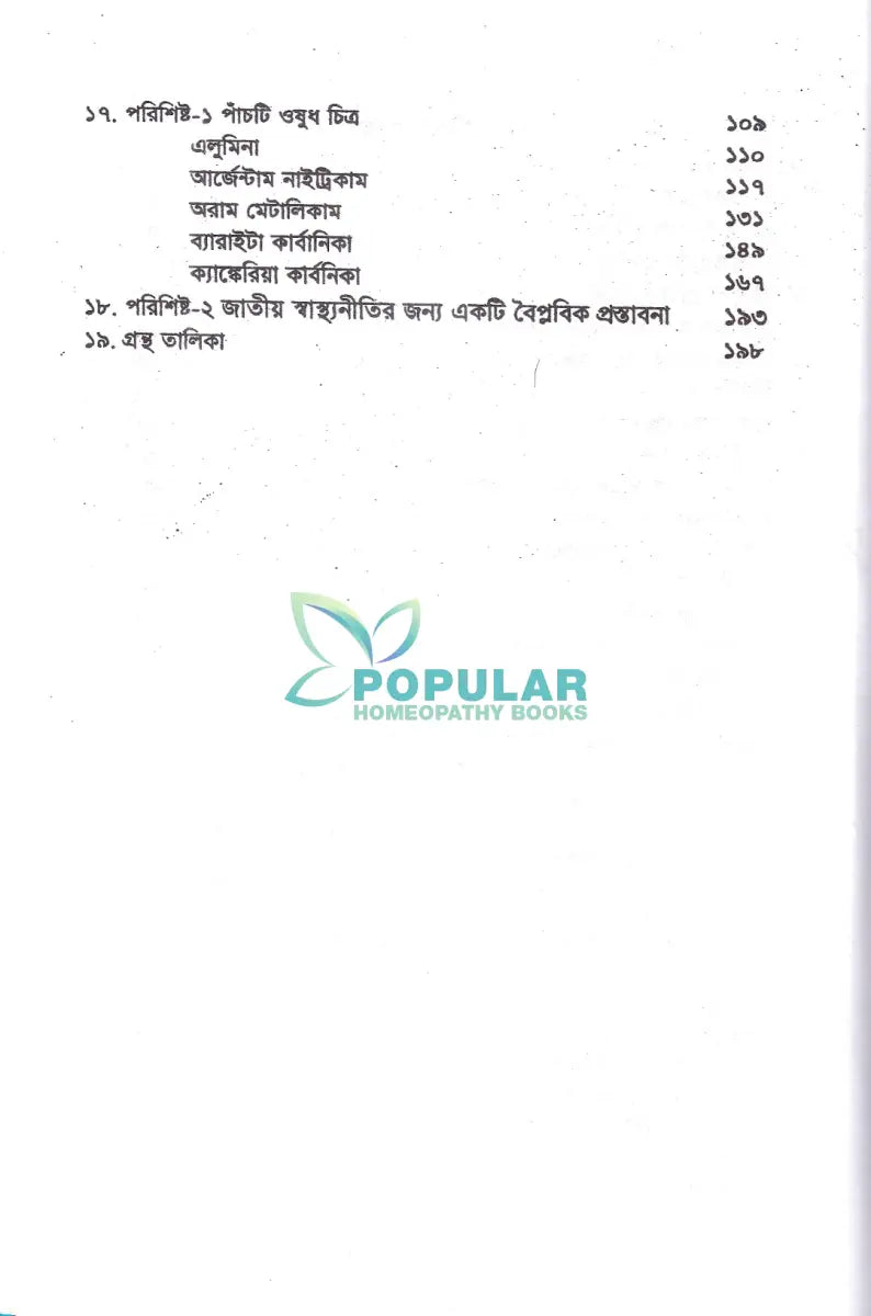 হোমিওপ্যাথি মেডিসিন ফর দি নিউ মিলেনিয়াম Homeopathy Books