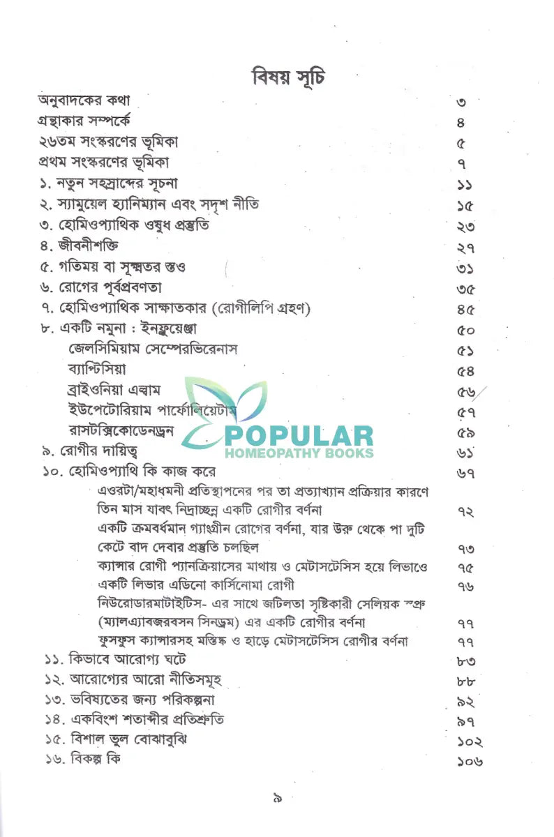 হোমিওপ্যাথি মেডিসিন ফর দি নিউ মিলেনিয়াম Homeopathy Books