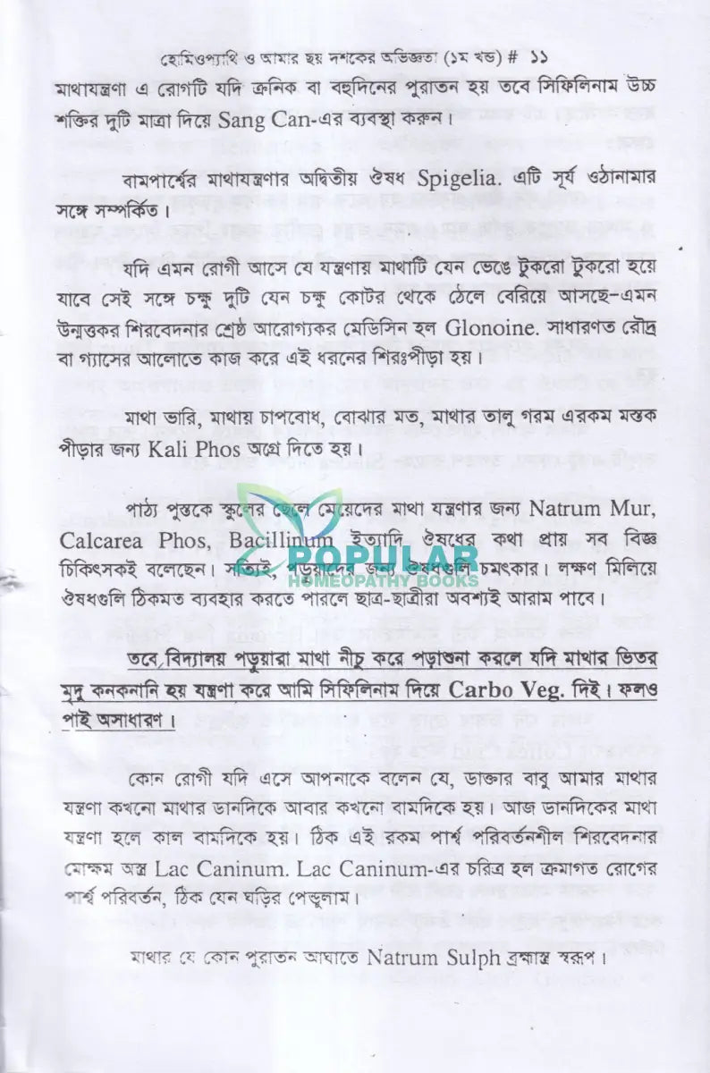 হোমিওপ্যাথি ও আমার ছয় দশকের অভিজ্ঞতা ১ম ও ২য় খণ্ড Homeopathy Books