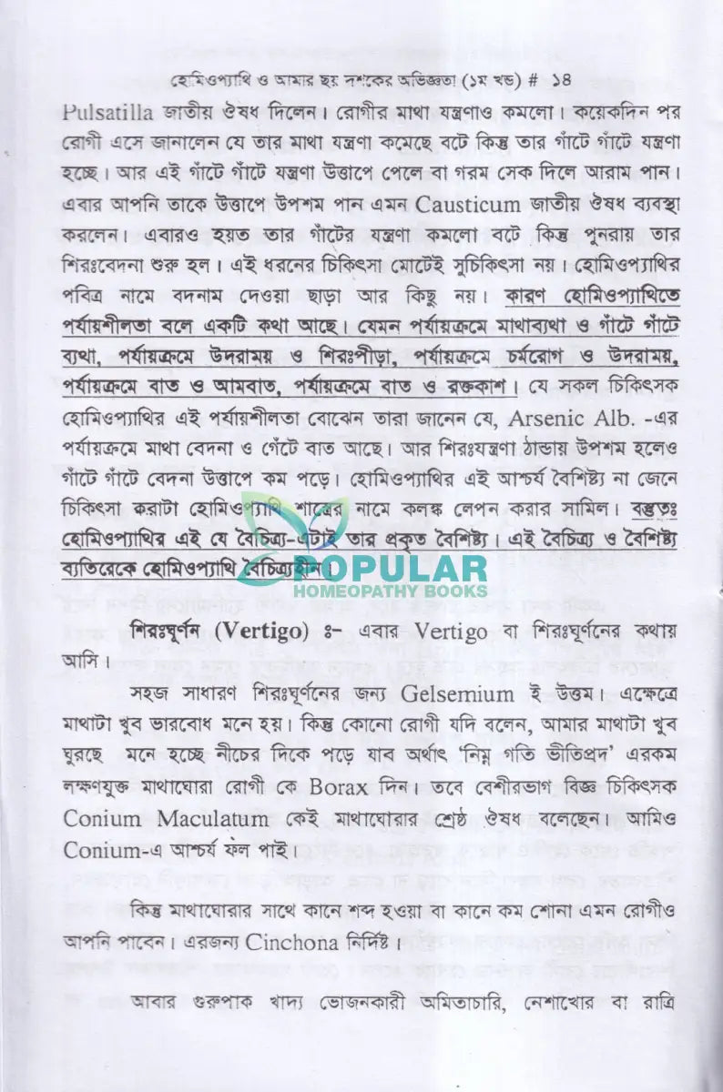 হোমিওপ্যাথি ও আমার ছয় দশকের অভিজ্ঞতা ১ম ও ২য় খণ্ড Homeopathy Books
