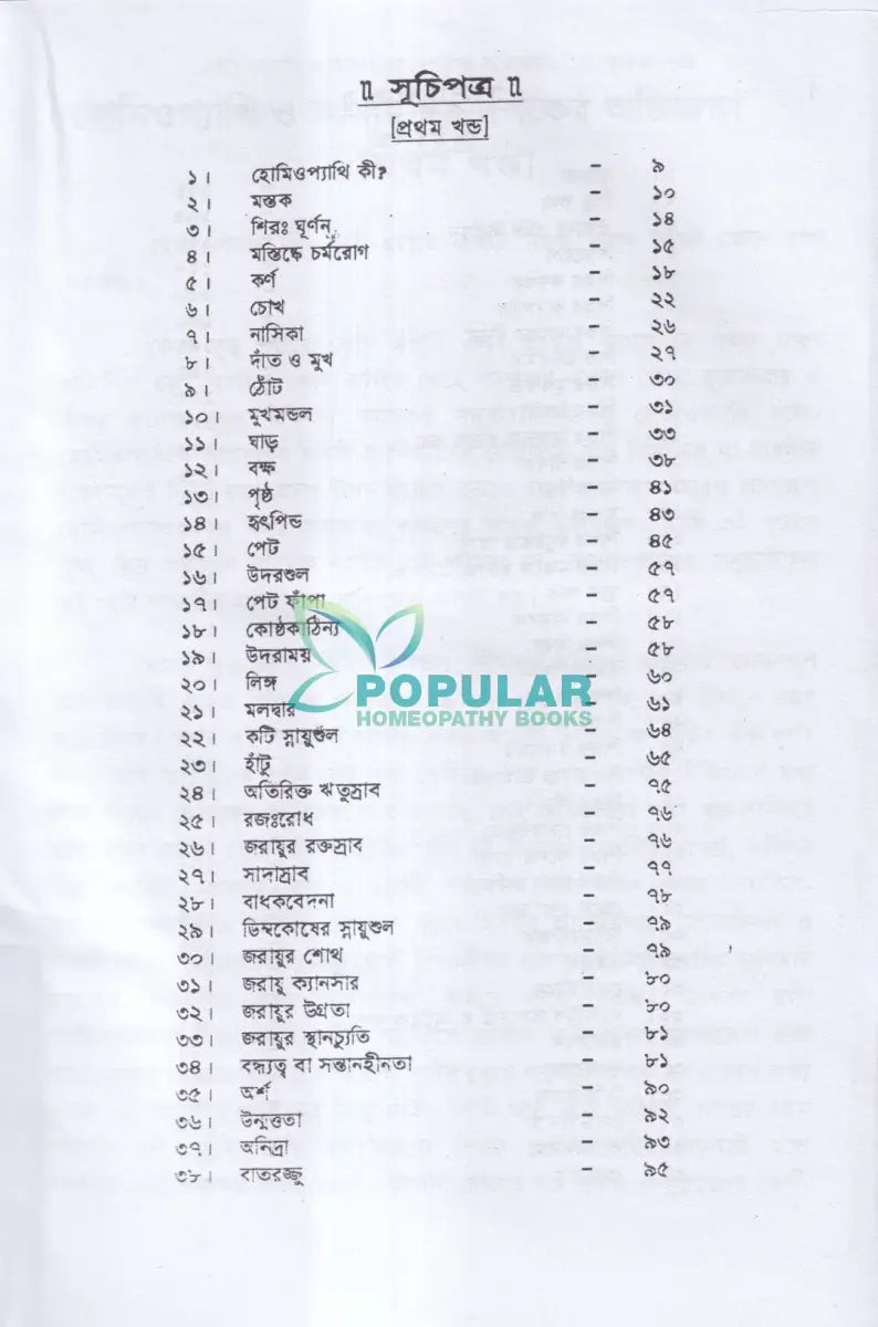 হোমিওপ্যাথি ও আমার ছয় দশকের অভিজ্ঞতা ১ম ও ২য় খণ্ড Homeopathy Books