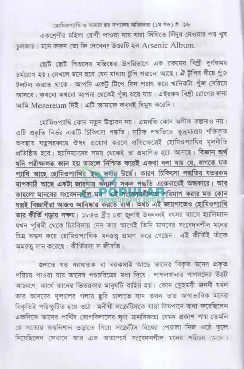 হোমিওপ্যাথি ও আমার ছয় দশকের অভিজ্ঞতা ১ম ও ২য় খণ্ড Homeopathy Books