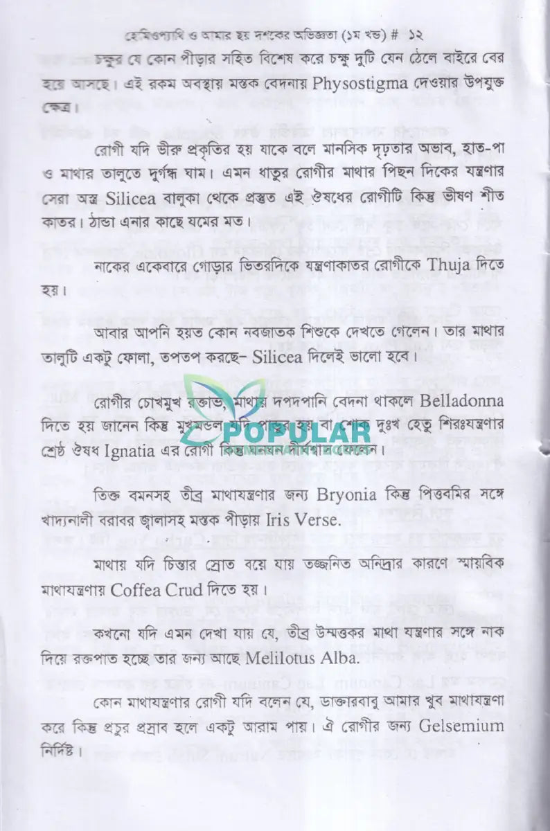 হোমিওপ্যাথি ও আমার ছয় দশকের অভিজ্ঞতা ১ম ও ২য় খণ্ড Homeopathy Books