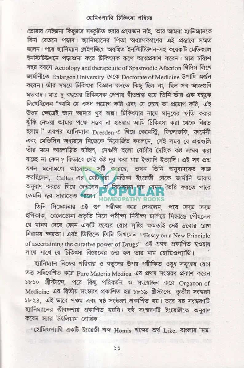 হোমিওপ্যাথি শিক্ষা Homeopathy Books