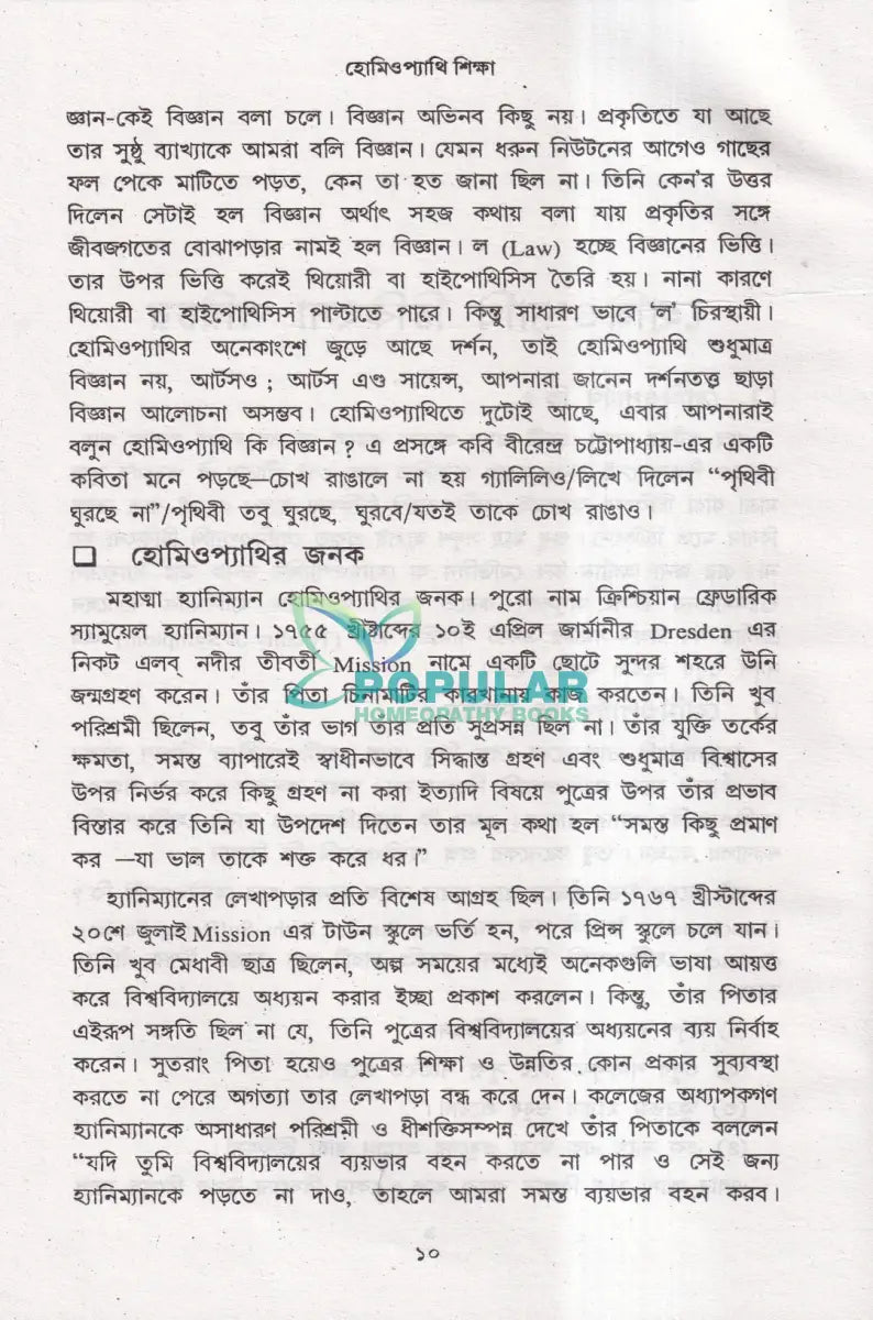 হোমিওপ্যাথি শিক্ষা Homeopathy Books