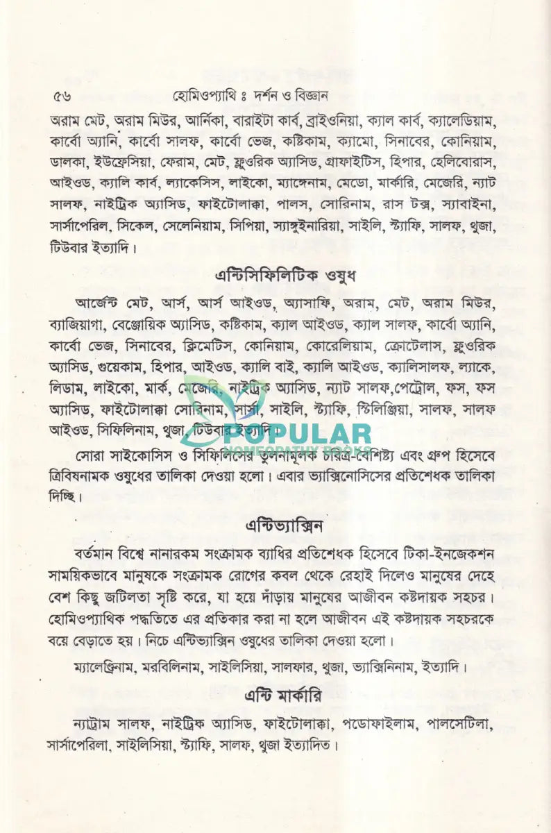 হোমিওপ্যাথিঃ দর্শন ও বিজ্ঞান Homeopathy Books