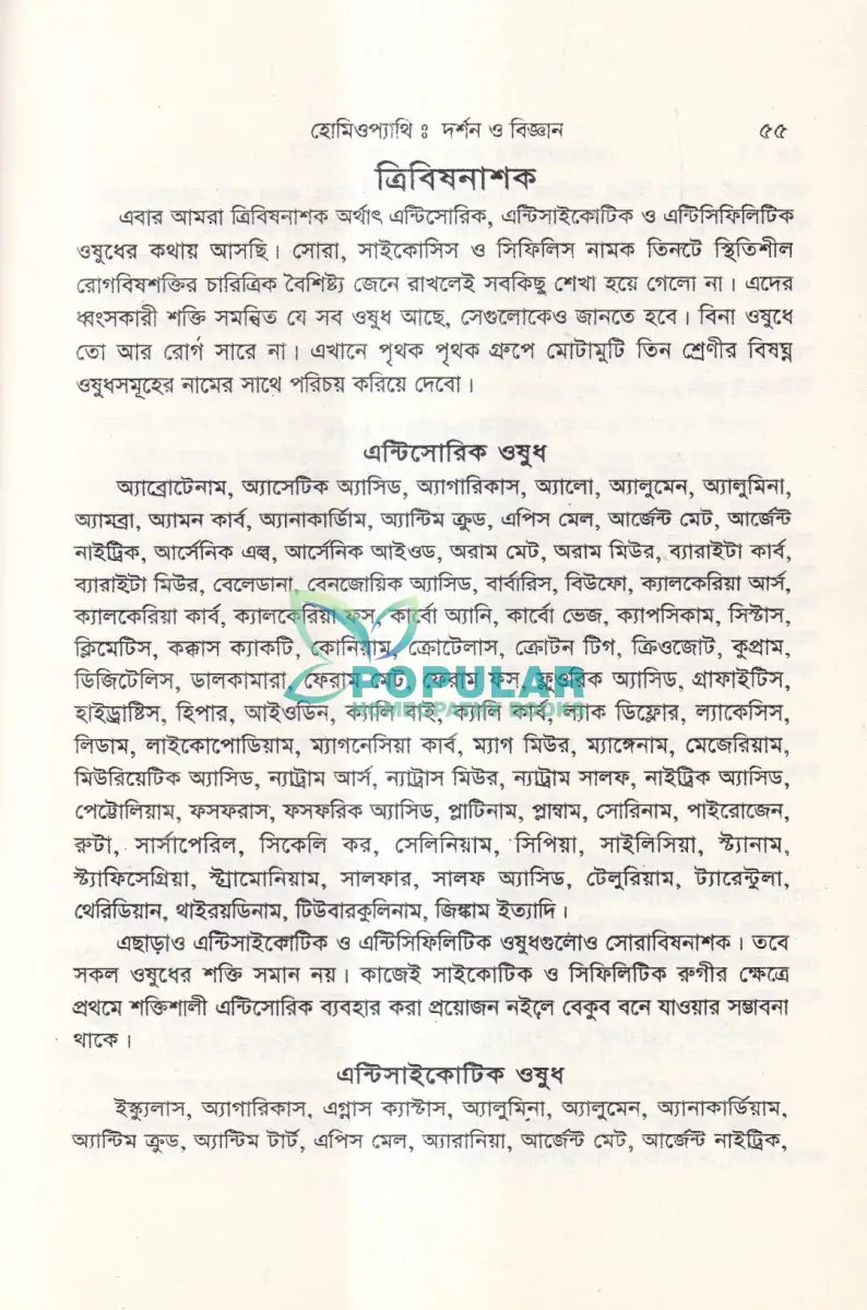 হোমিওপ্যাথিঃ দর্শন ও বিজ্ঞান Homeopathy Books