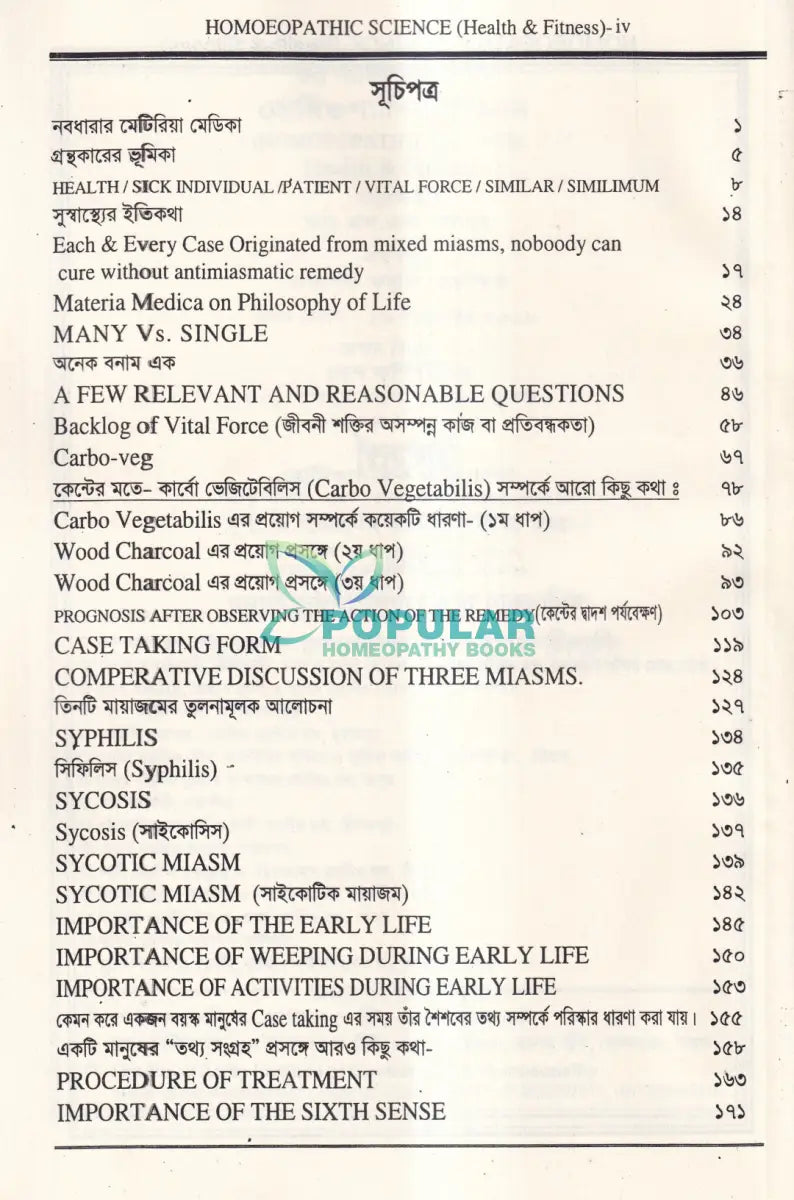 হোমিওপ্যাথিক বিজ্ঞান Health & Fitness Homeopathy Books