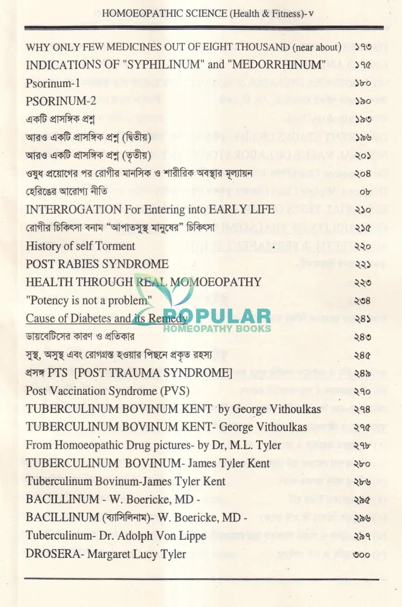 হোমিওপ্যাথিক বিজ্ঞান Health & Fitness Homeopathy Books