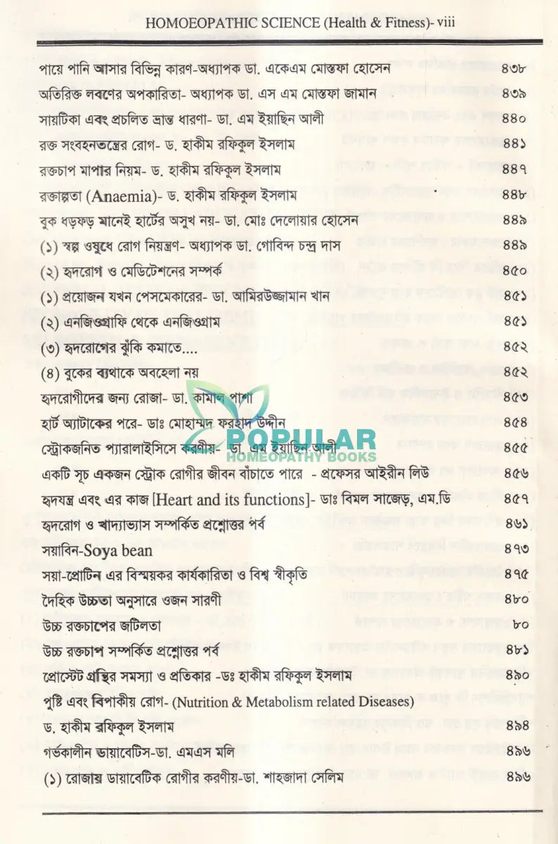 হোমিওপ্যাথিক বিজ্ঞান Health & Fitness Homeopathy Books