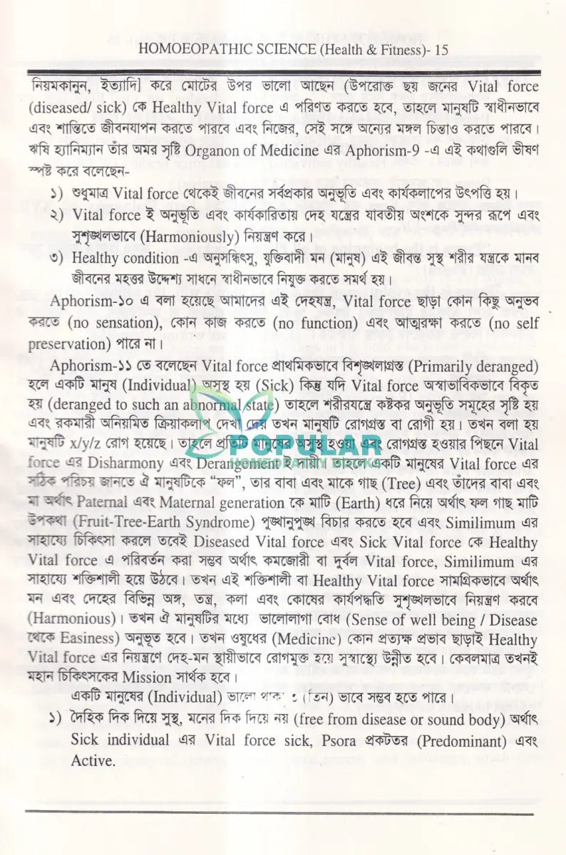 হোমিওপ্যাথিক বিজ্ঞান Health & Fitness Homeopathy Books
