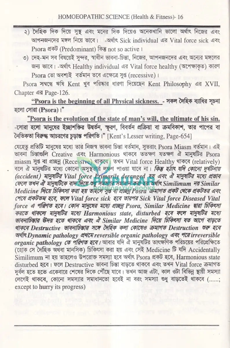 হোমিওপ্যাথিক বিজ্ঞান Health & Fitness Homeopathy Books