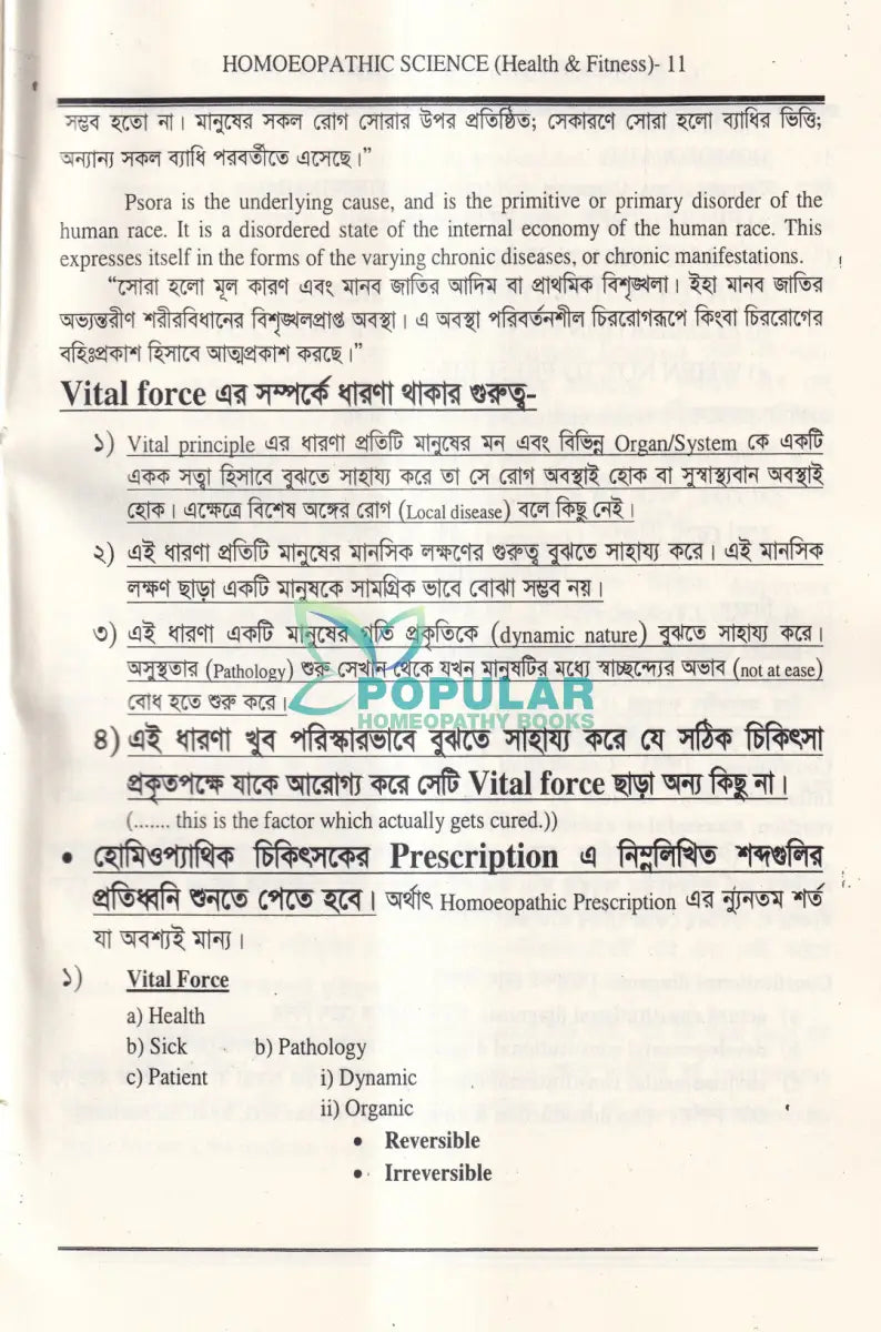 হোমিওপ্যাথিক বিজ্ঞান Health & Fitness Homeopathy Books