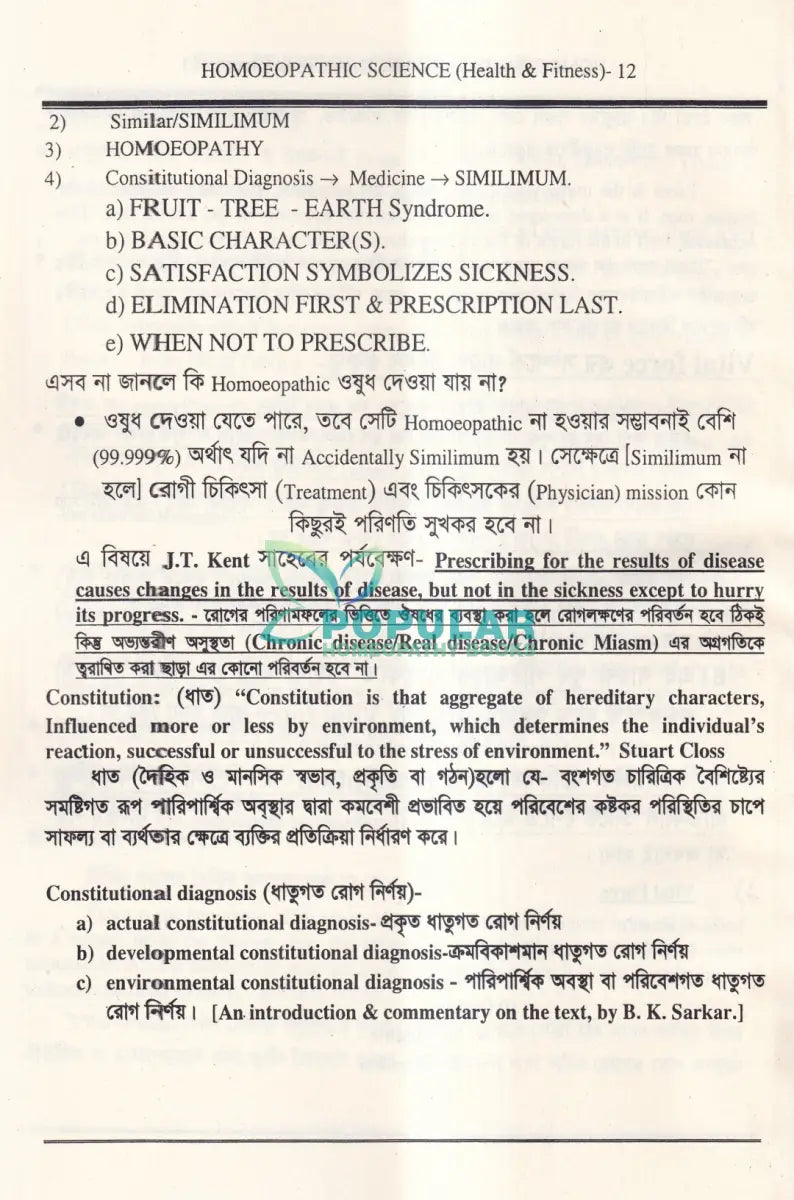 হোমিওপ্যাথিক বিজ্ঞান Health & Fitness Homeopathy Books