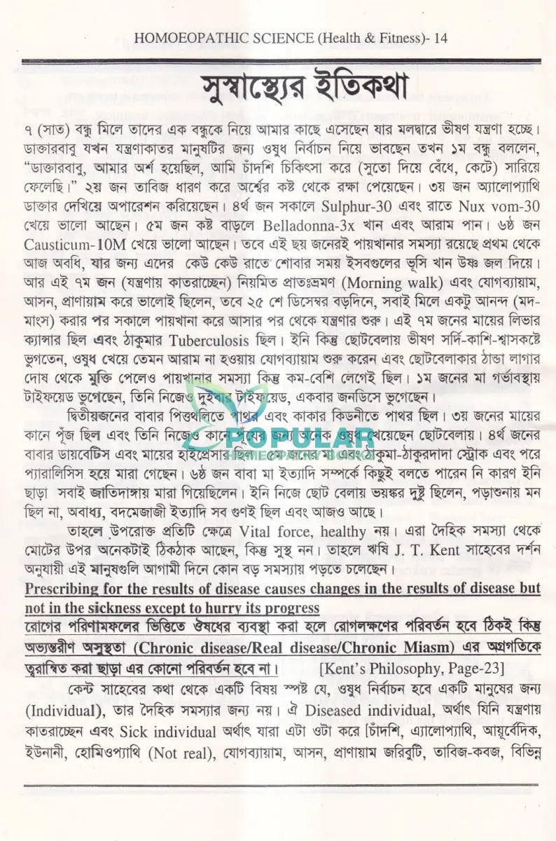 হোমিওপ্যাথিক বিজ্ঞান Health & Fitness Homeopathy Books